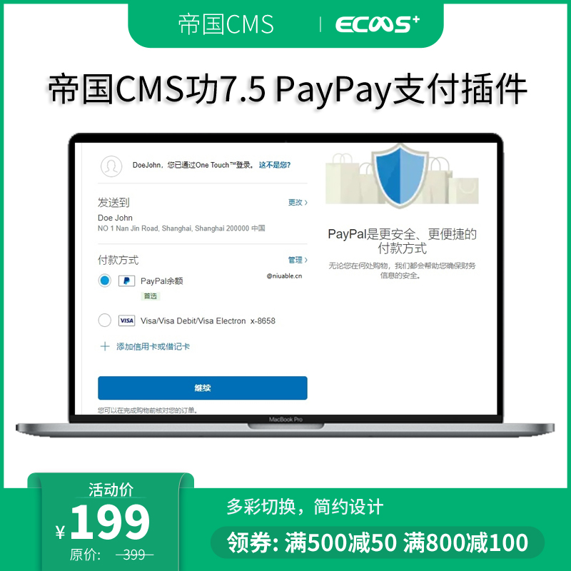 帝國CMS功7.5 PayPay支付插件